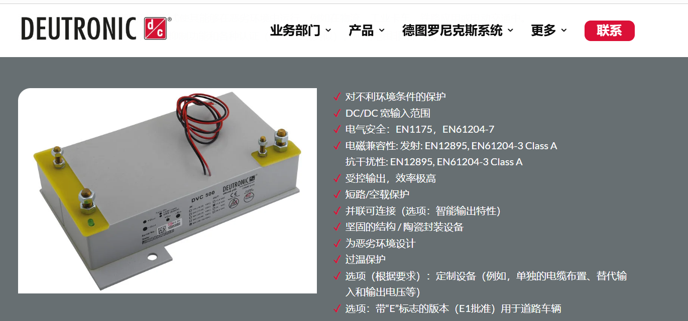 ​deutronic DC/DC转换器定制参数设置