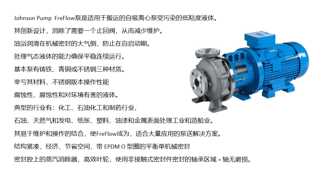 SPX FLOW Johnson Pump标准化离心泵